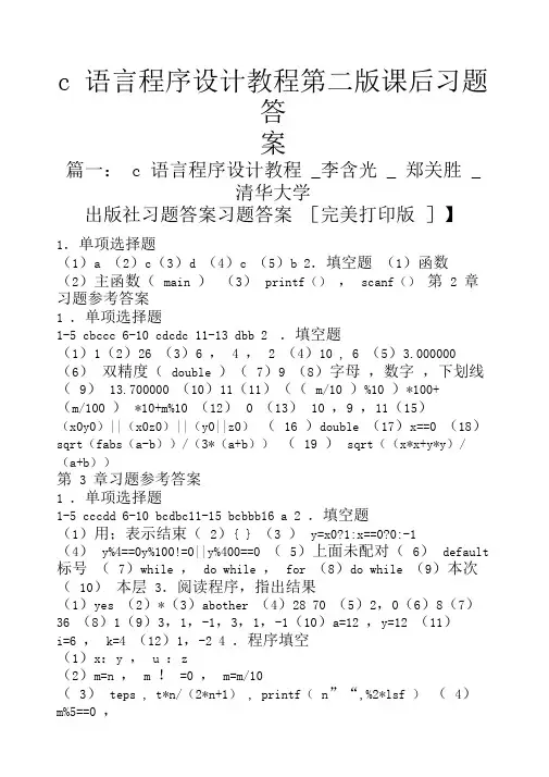 c语言程序设计教程第二版课后习题答案