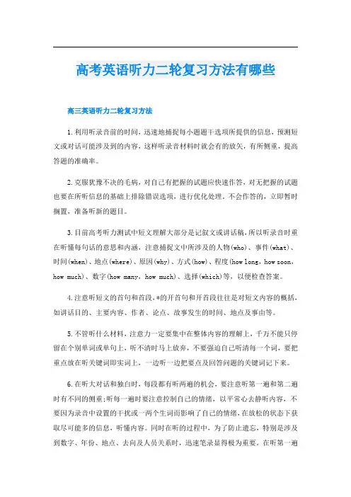 高考英语听力二轮复习方法有哪些