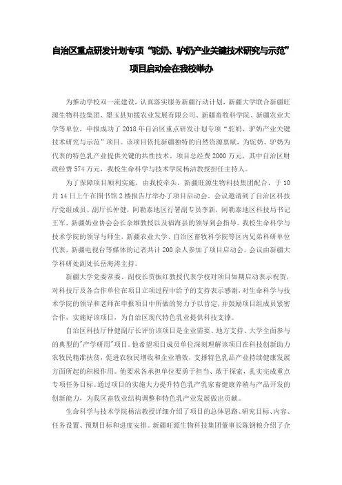 自治区重点研发计划专项驼奶、驴奶产业关键技术研究与示范