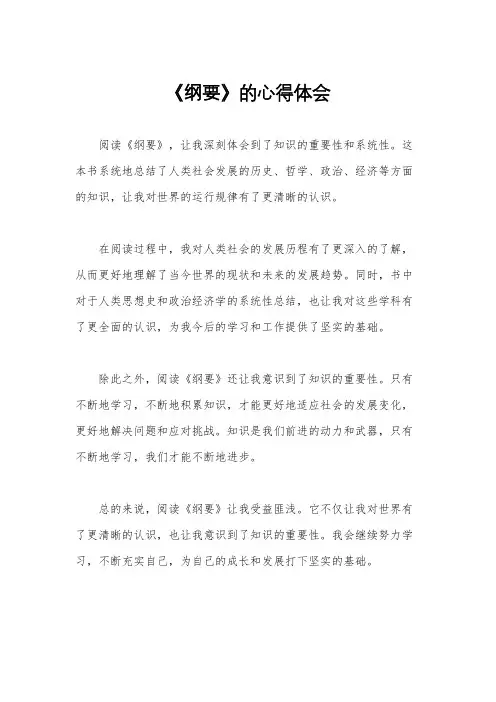 《纲要》的心得体会