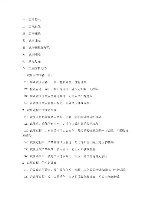 水管试压_安全技术交底模板