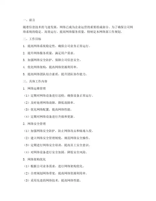 网络部的工作规划