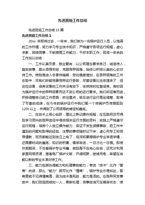 先进班组工作总结15篇
