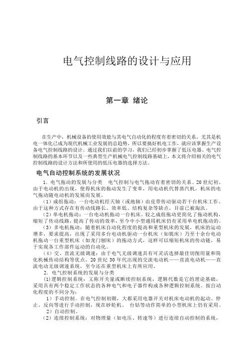 毕业设计(论文)-电气控制线路的设计与应用[管理资料]