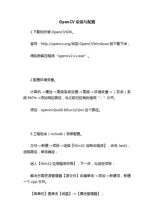 OpenCV安装与配置