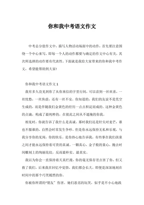 (中考作文)你和我中考语文作文