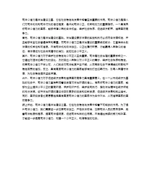司法公信力：法治建设之基