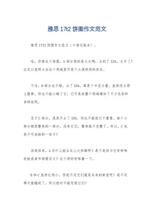 雅思17t2饼图作文范文