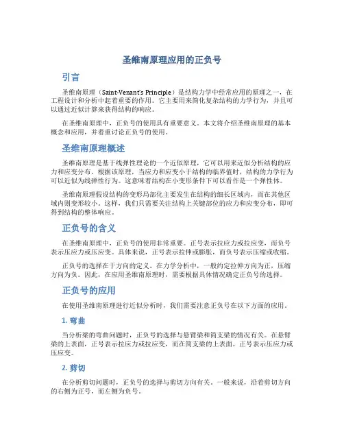 圣维南原理应用的正负号