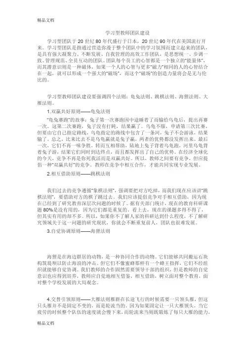 最新学习型教师团队建设