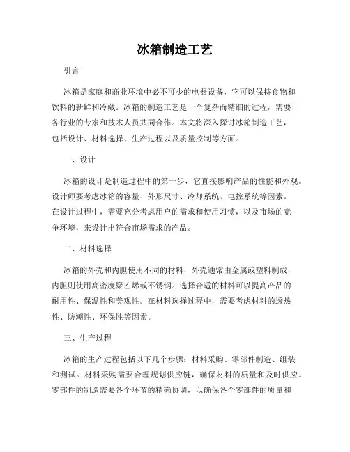冰箱制造工艺
