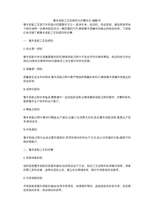 整车装配工艺的原则与步骤范文1000字