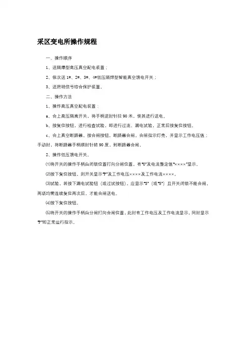 采区变电所操作规程