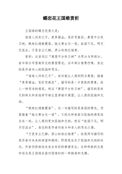 蝶恋花王国维赏析