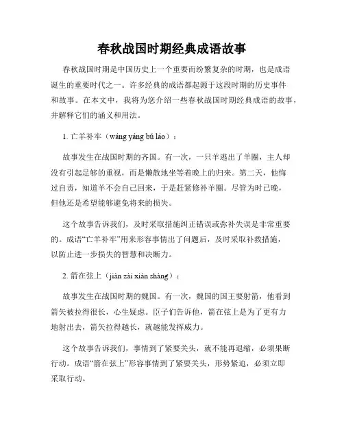 春秋战国时期经典成语故事