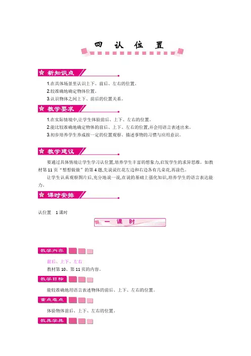 1.在具体场景里认识上下、前后、左右的位置。