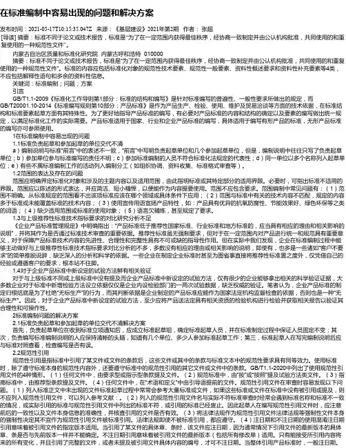 在标准编制中容易出现的问题和解决方案