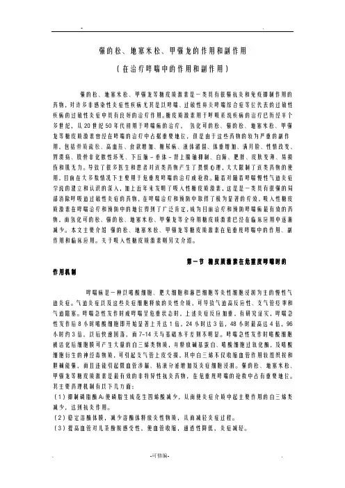 甲强龙的作用和副作用