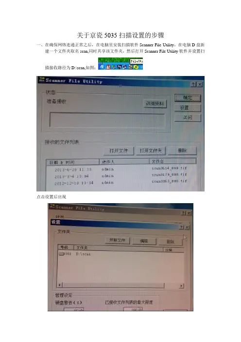 关于京瓷5035扫描设置的步骤