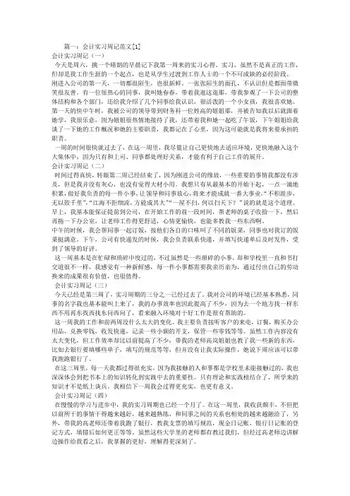会计实习周记100篇