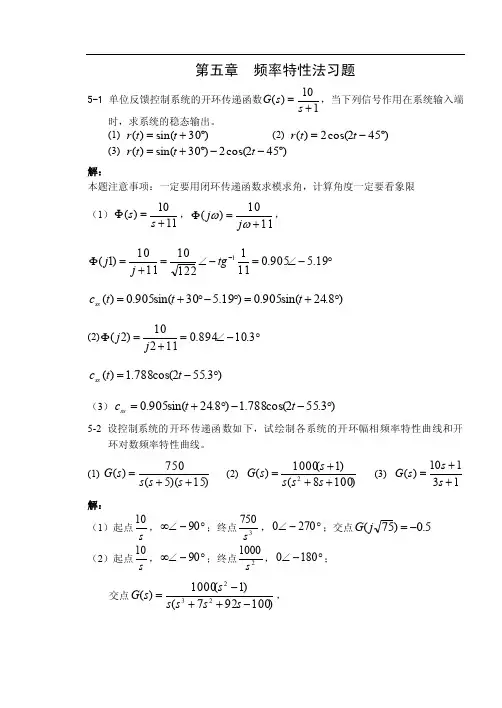 自动控制原理（黄坚）第五章答案