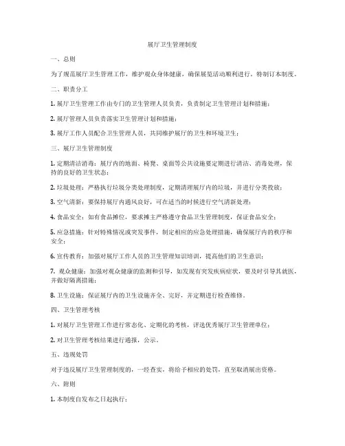 展厅卫生管理制度