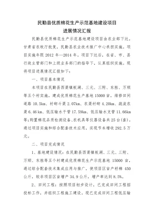 民勤县优质棉花生产示范基地建设项目进展情况汇报