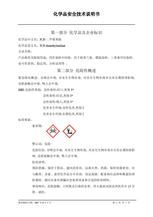 SDS二甲基苯胺