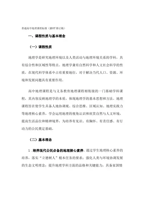 2017普通高中地理课程标准