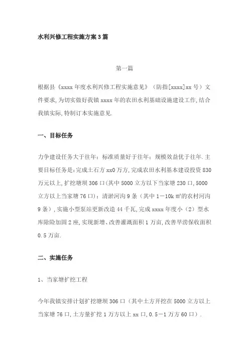 水利兴修工程实施方案3篇