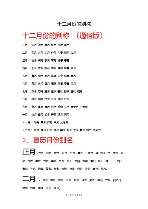 十二月的别称