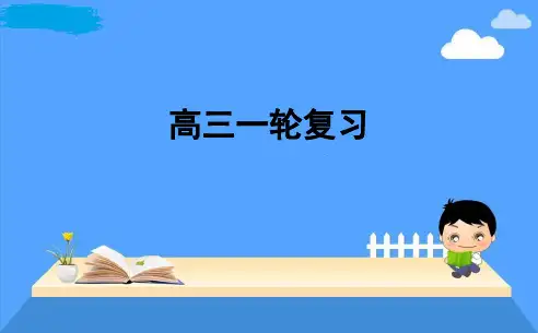 高三复习简单的线性规划问题课件