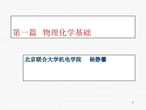 第一章 热力学第一定律
