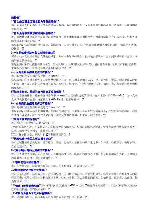 外科学简答题及名词解释