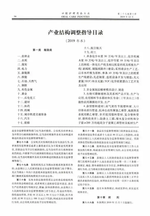 产业结构调整指导目录
