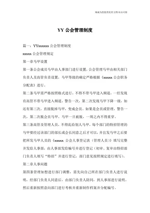 YY公会管理制度