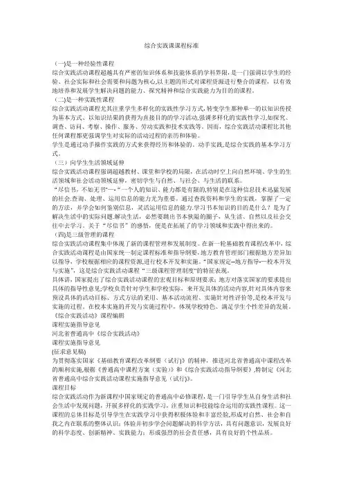 综合实践课课程标准