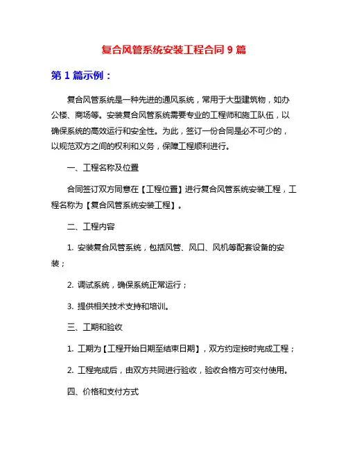 复合风管系统安装工程合同9篇