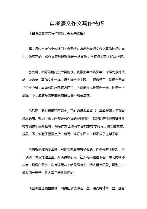自考语文作文写作技巧