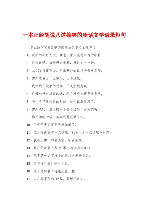 一本正经胡说八道搞笑的废话文学语录短句