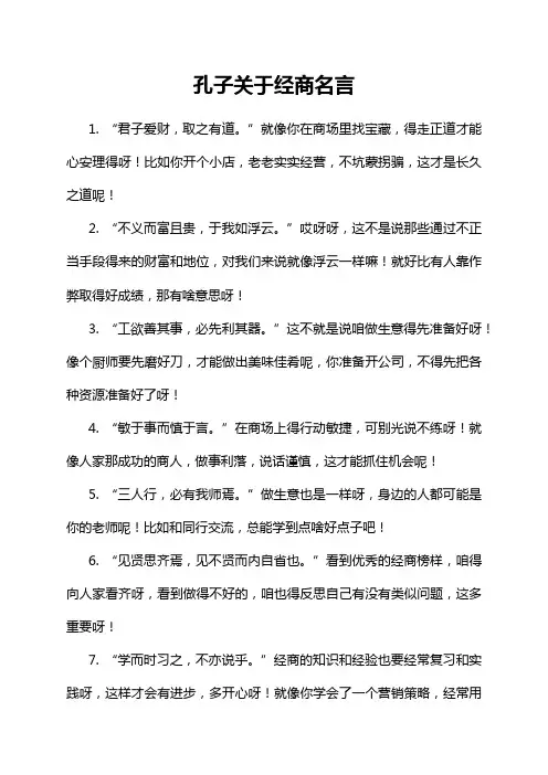 孔子关于经商名言