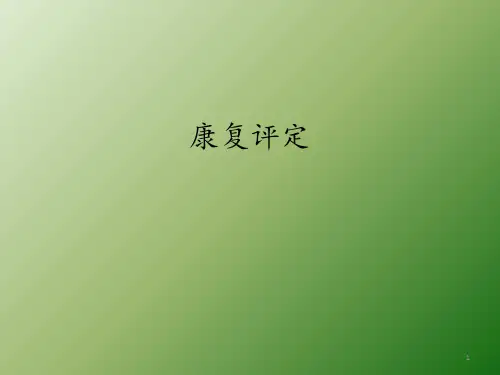 神经电生理检查技术PPT课件