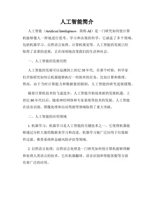 人工智能简介