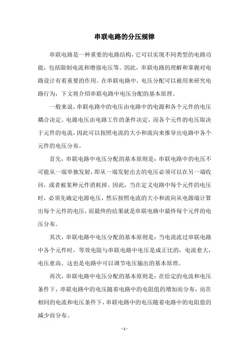 串联电路的分压规律