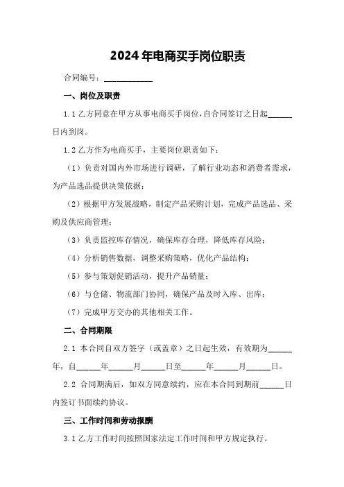 2024年电商买手岗位职责