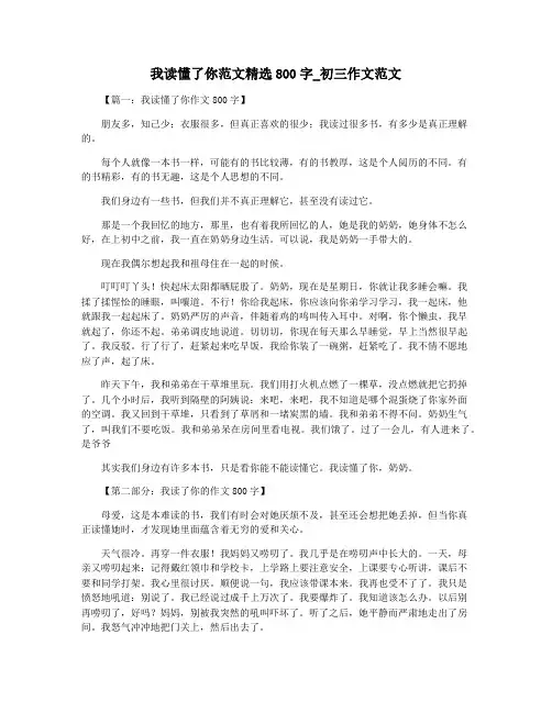 我读懂了你范文精选800字_初三作文范文