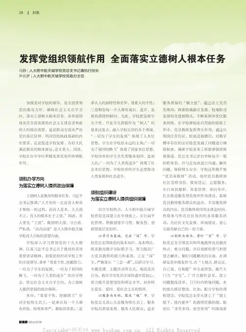 发挥党组织领航作用 全面落实立德树人根本任务