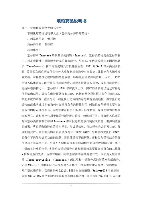 顺铂药品说明书