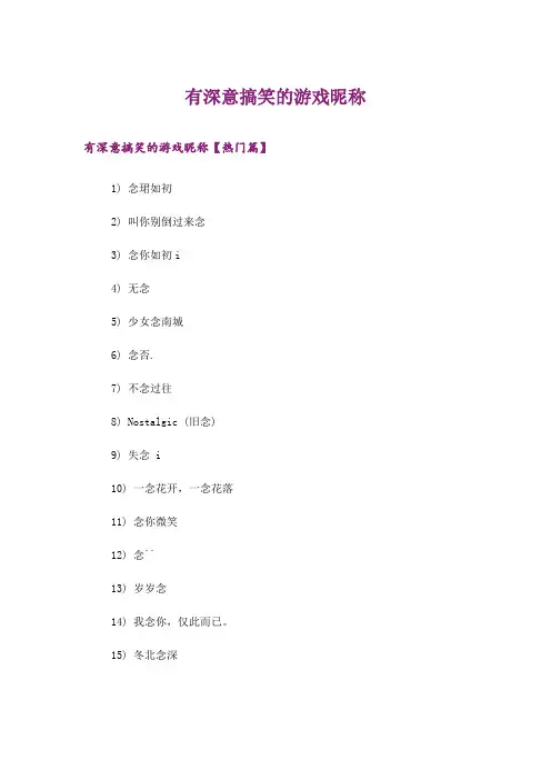 个性_有深意搞笑的游戏昵称