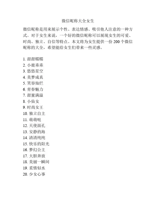 微信昵称大全女生